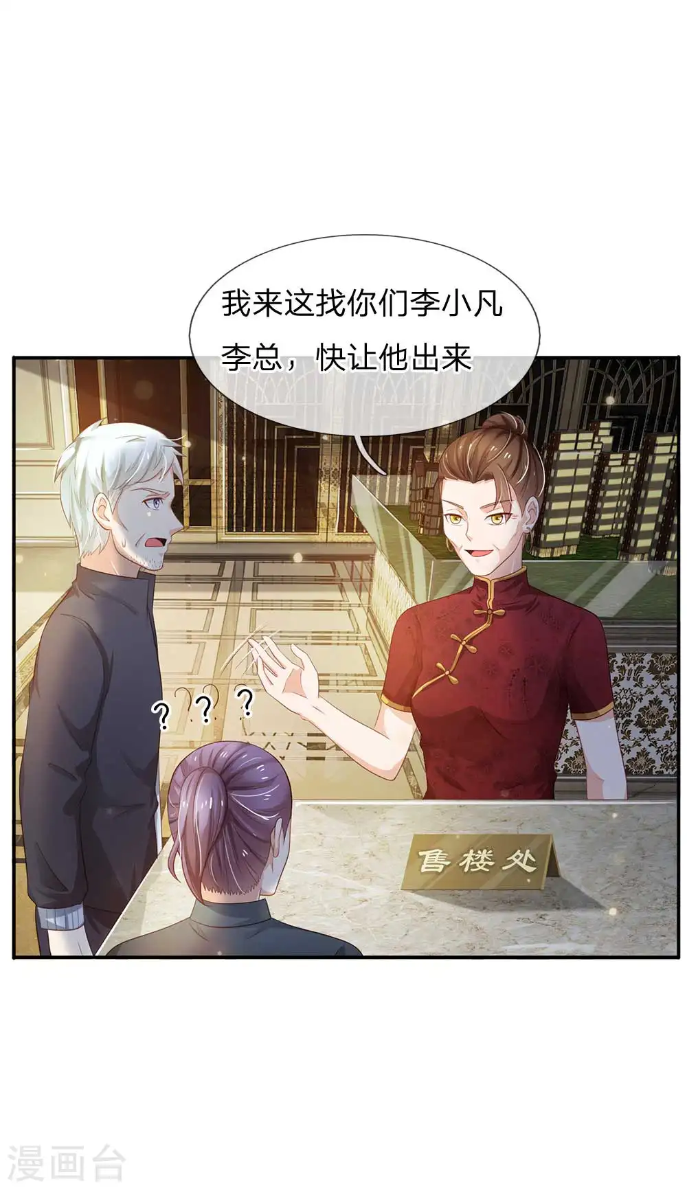 第123话 哪来李总，丢人现眼 第12页