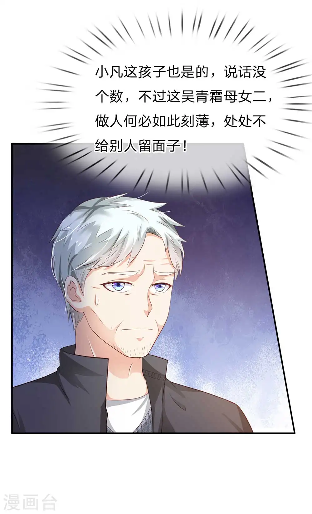 第123话 哪来李总，丢人现眼 第15页