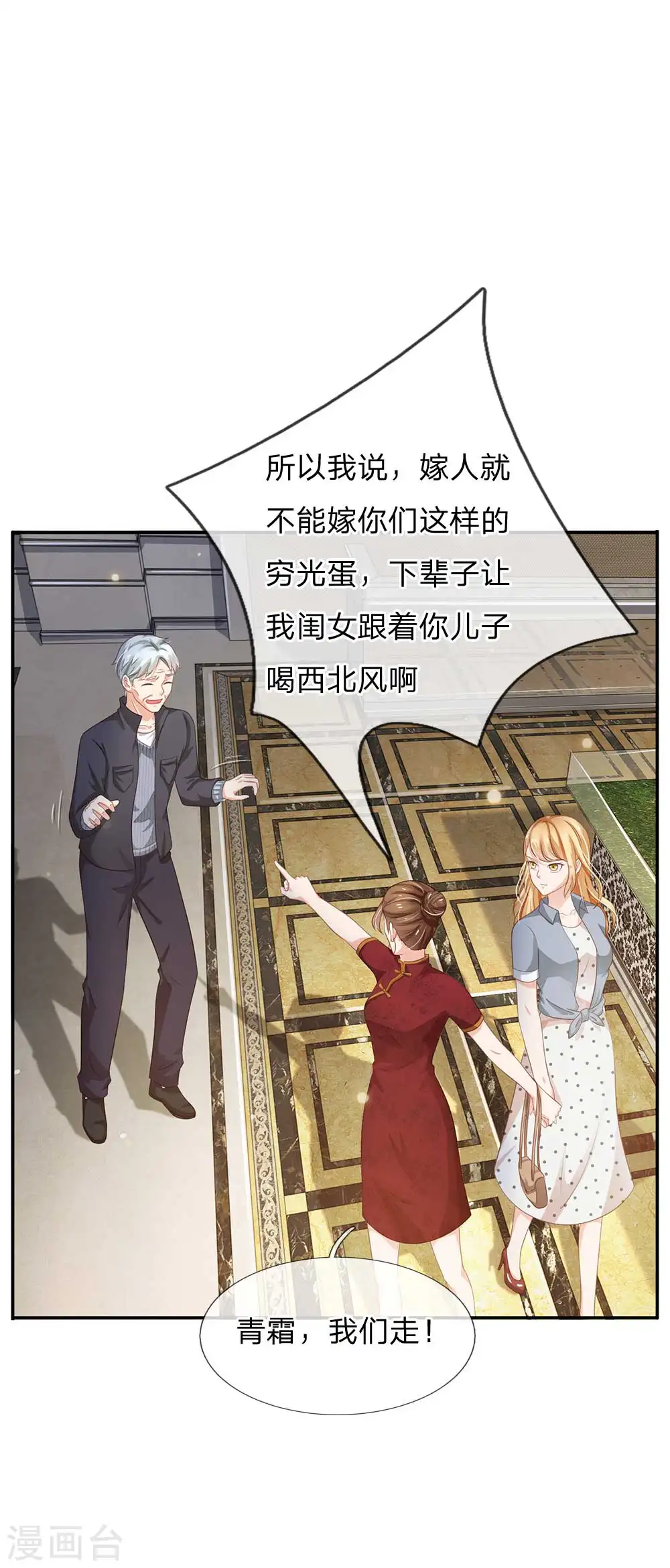 第123话 哪来李总，丢人现眼 第20页