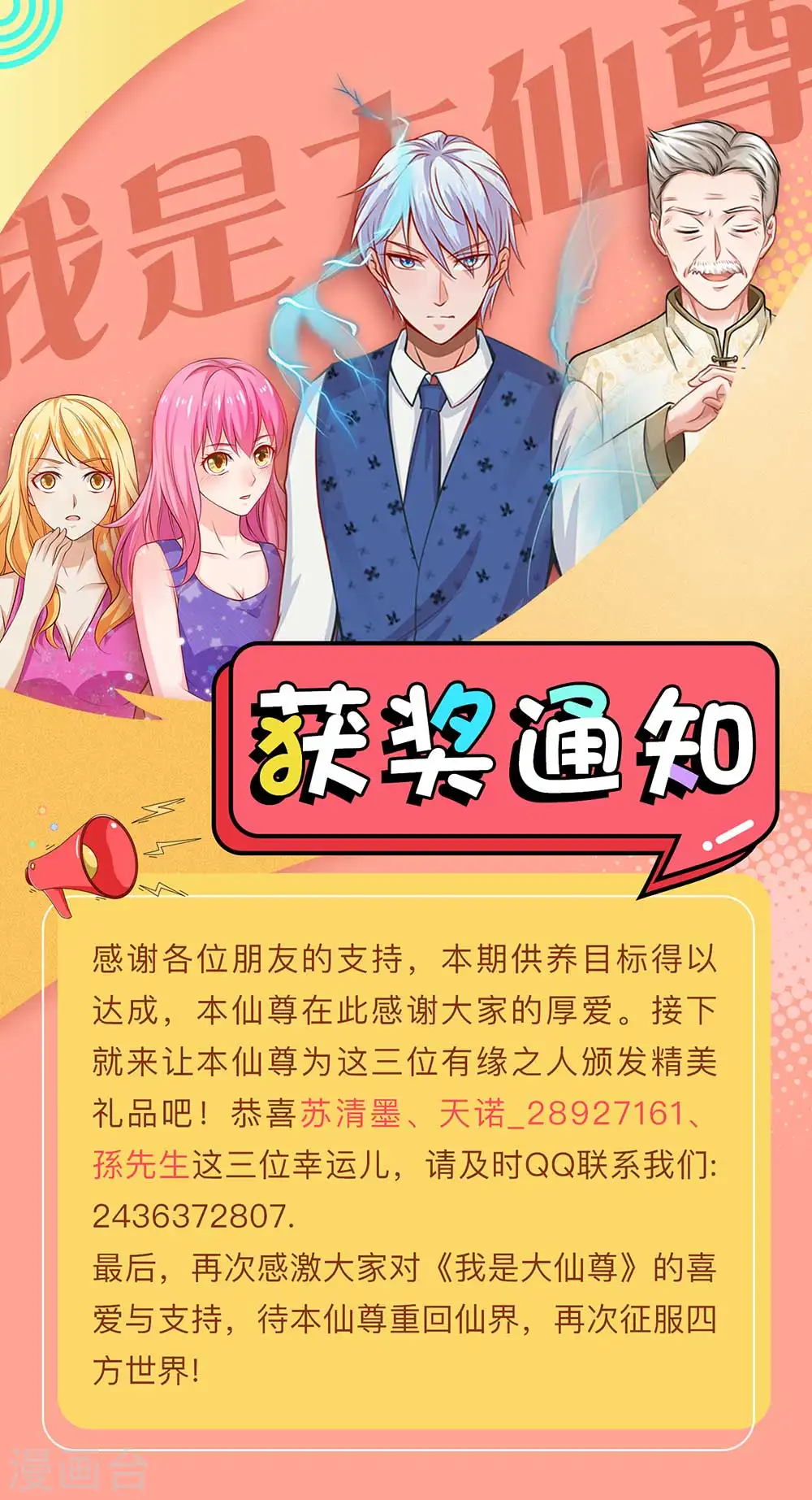 第123话 哪来李总，丢人现眼 第23页