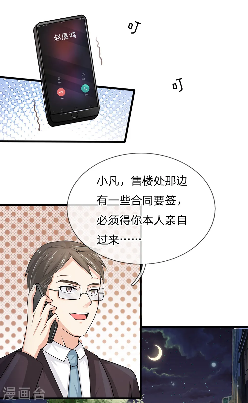 第122话 被骗买房，仍不知情 第1页