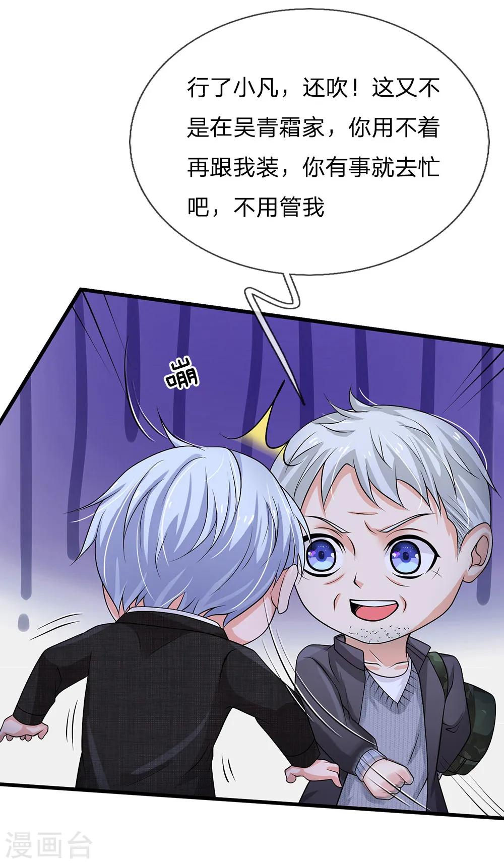 第122话 被骗买房，仍不知情 第4页