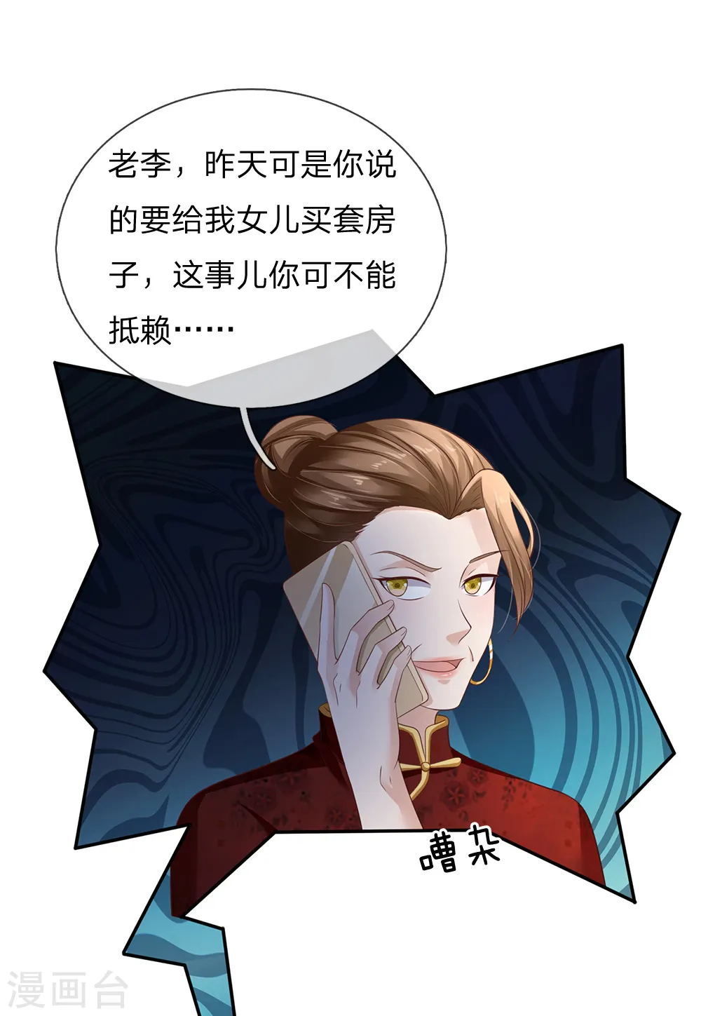 第122话 被骗买房，仍不知情 第10页