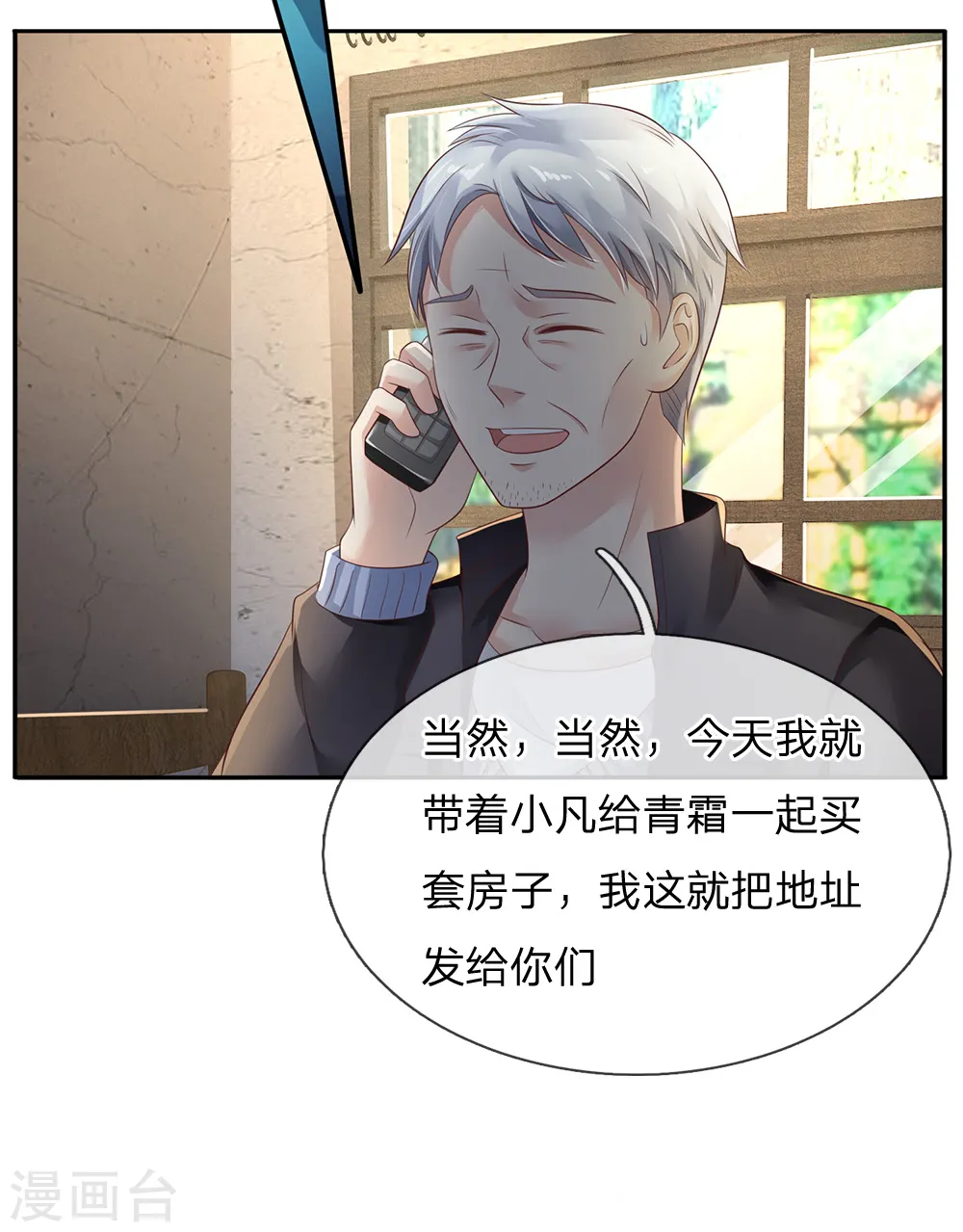 第122话 被骗买房，仍不知情 第11页
