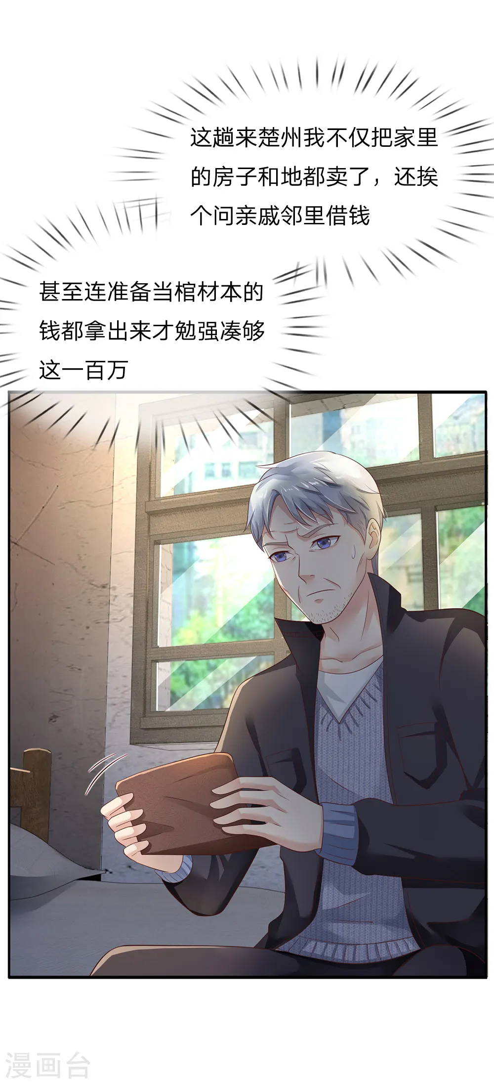 第122话 被骗买房，仍不知情 第12页