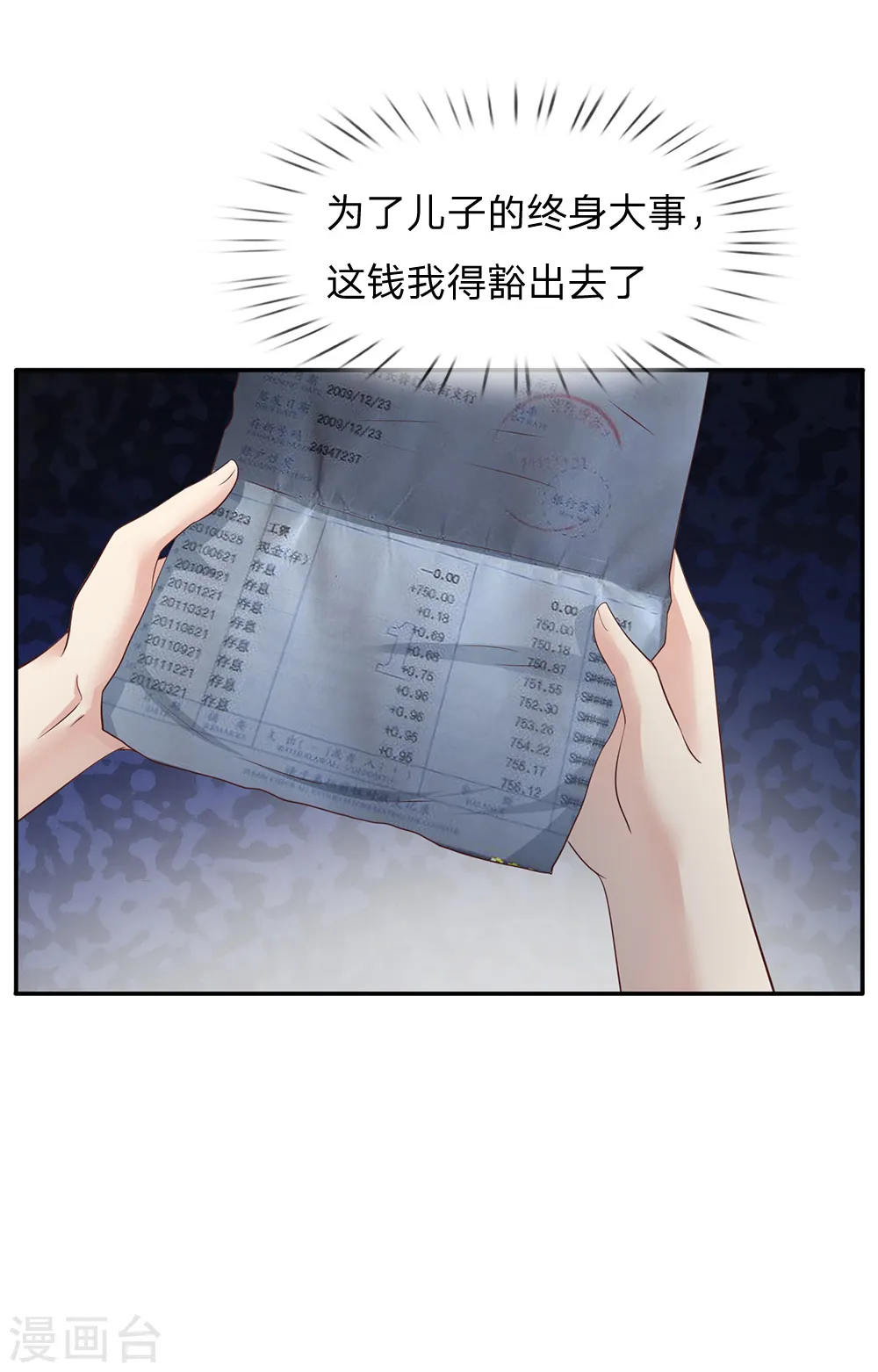 第122话 被骗买房，仍不知情 第13页