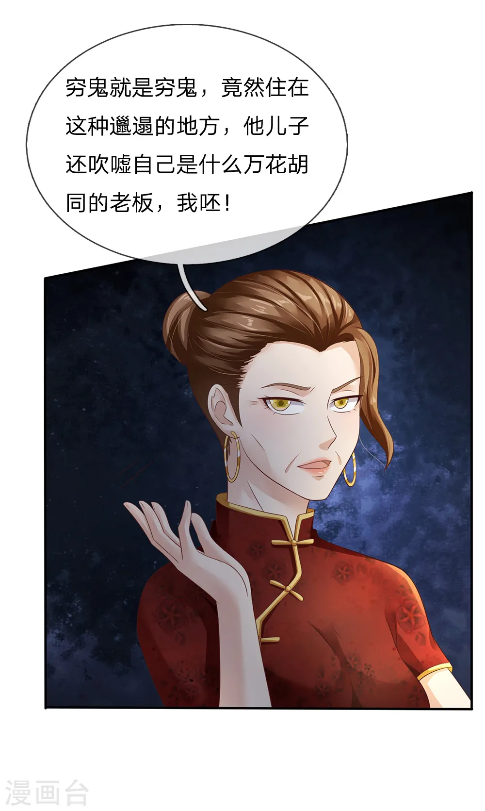 第122话 被骗买房，仍不知情 第15页