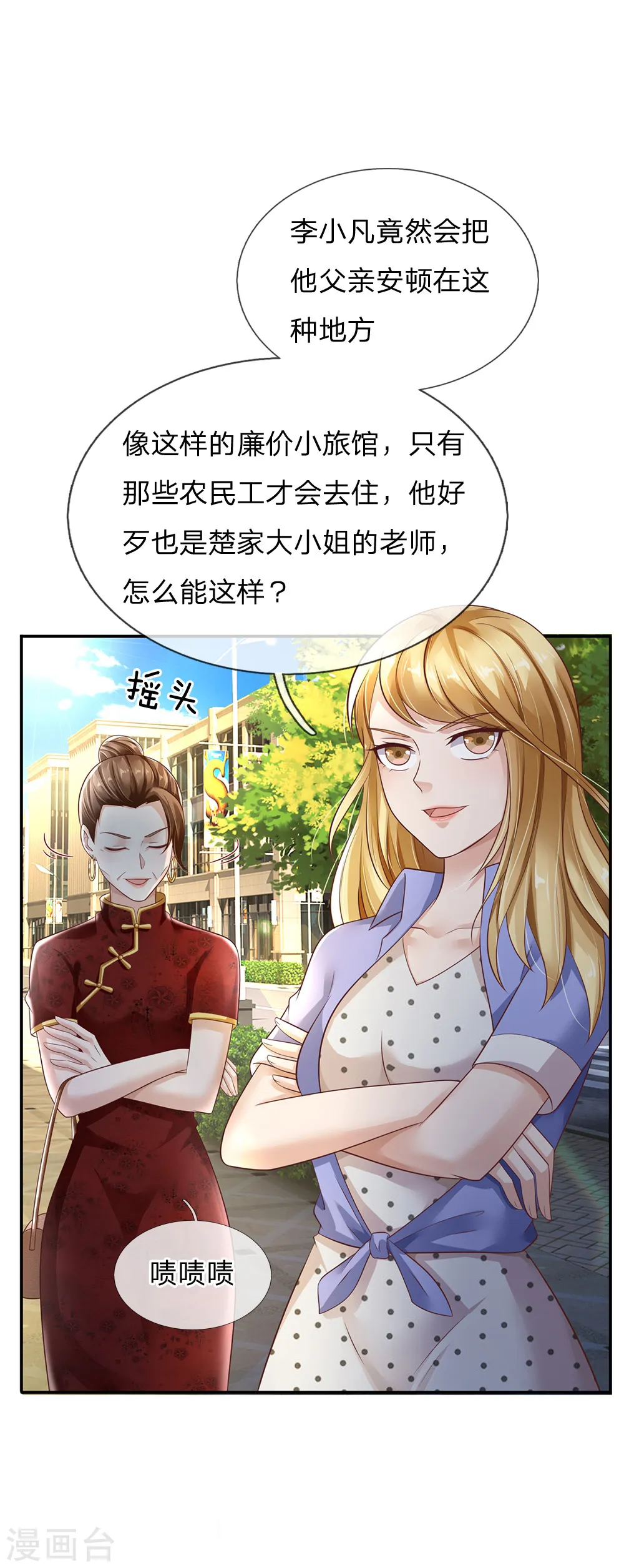 第122话 被骗买房，仍不知情 第17页