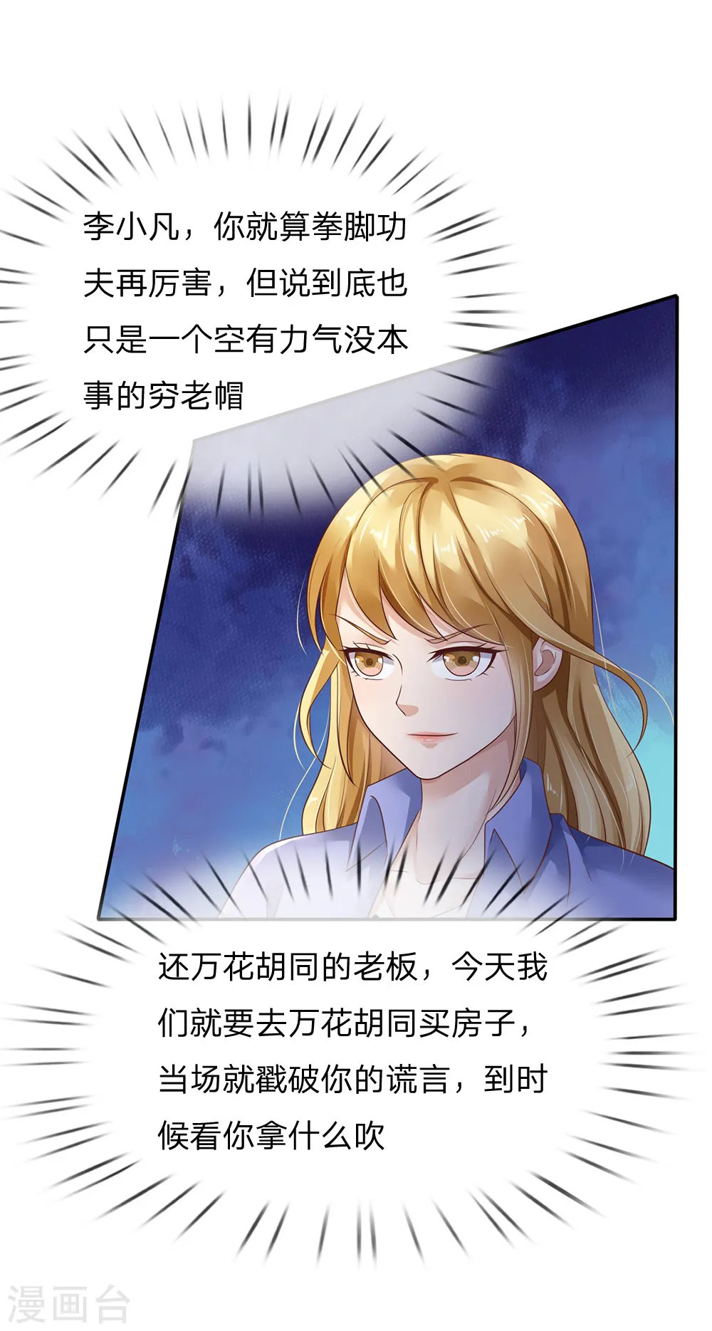 第122话 被骗买房，仍不知情 第18页