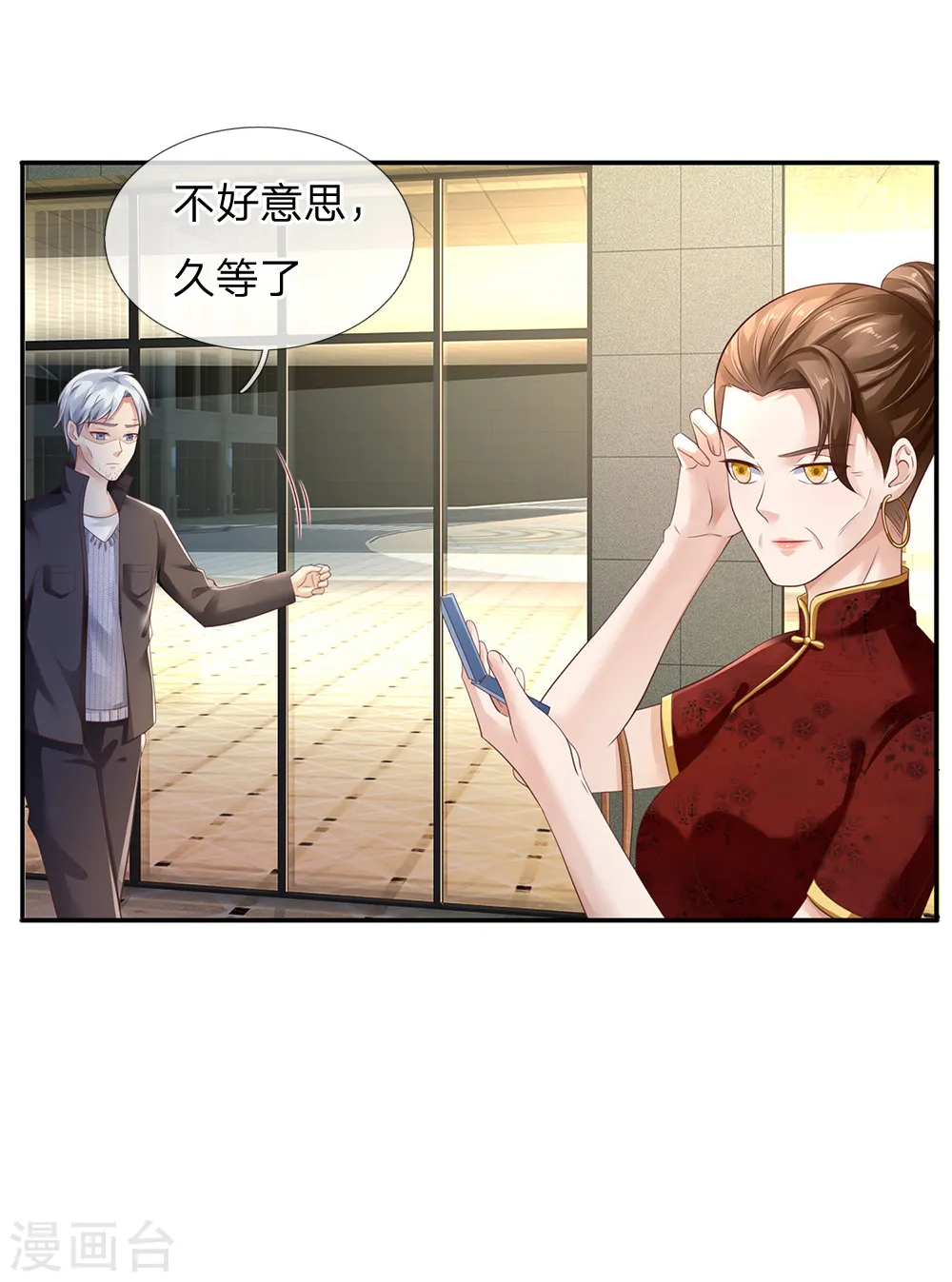 第122话 被骗买房，仍不知情 第19页