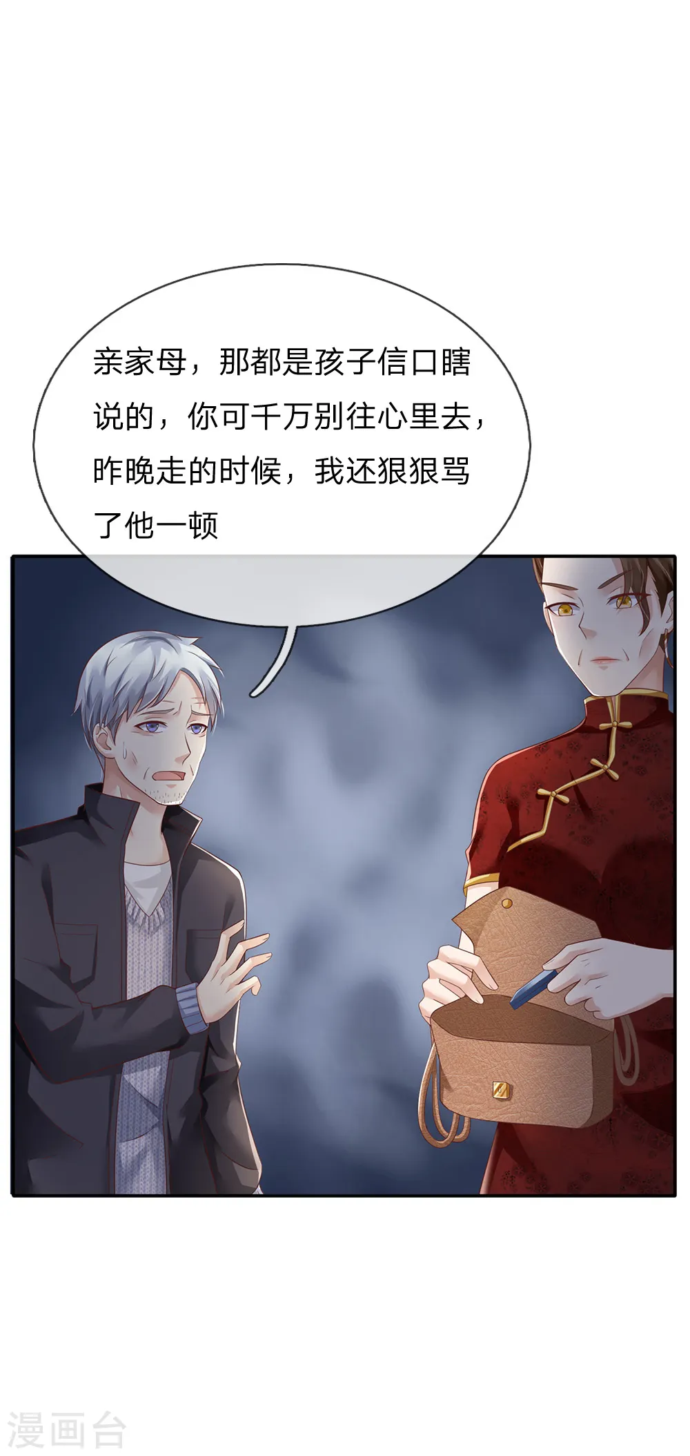 第122话 被骗买房，仍不知情 第21页