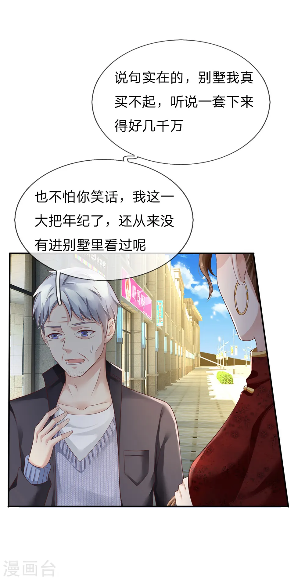 第122话 被骗买房，仍不知情 第22页