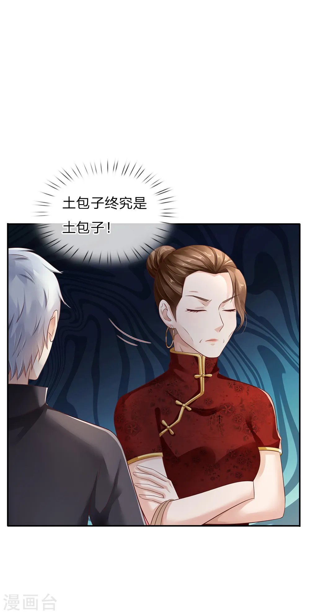 第122话 被骗买房，仍不知情 第23页