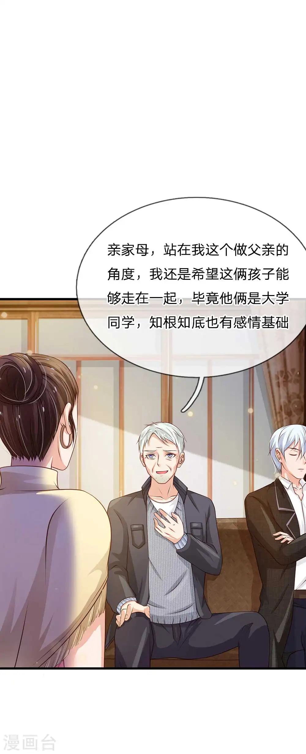 第121话 狐狸漏尾，敲诈勒索 第1页