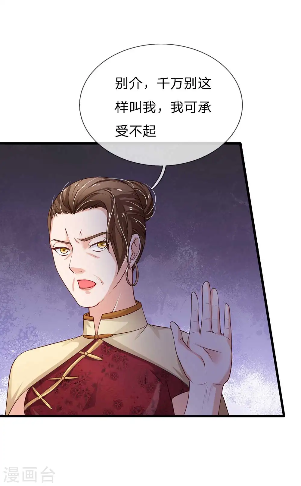 第121话 狐狸漏尾，敲诈勒索 第2页