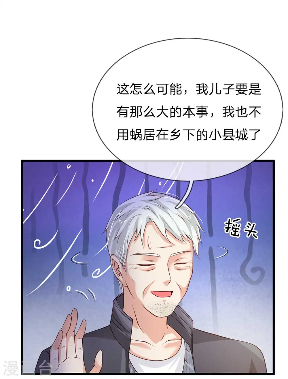 第121话 狐狸漏尾，敲诈勒索 第4页