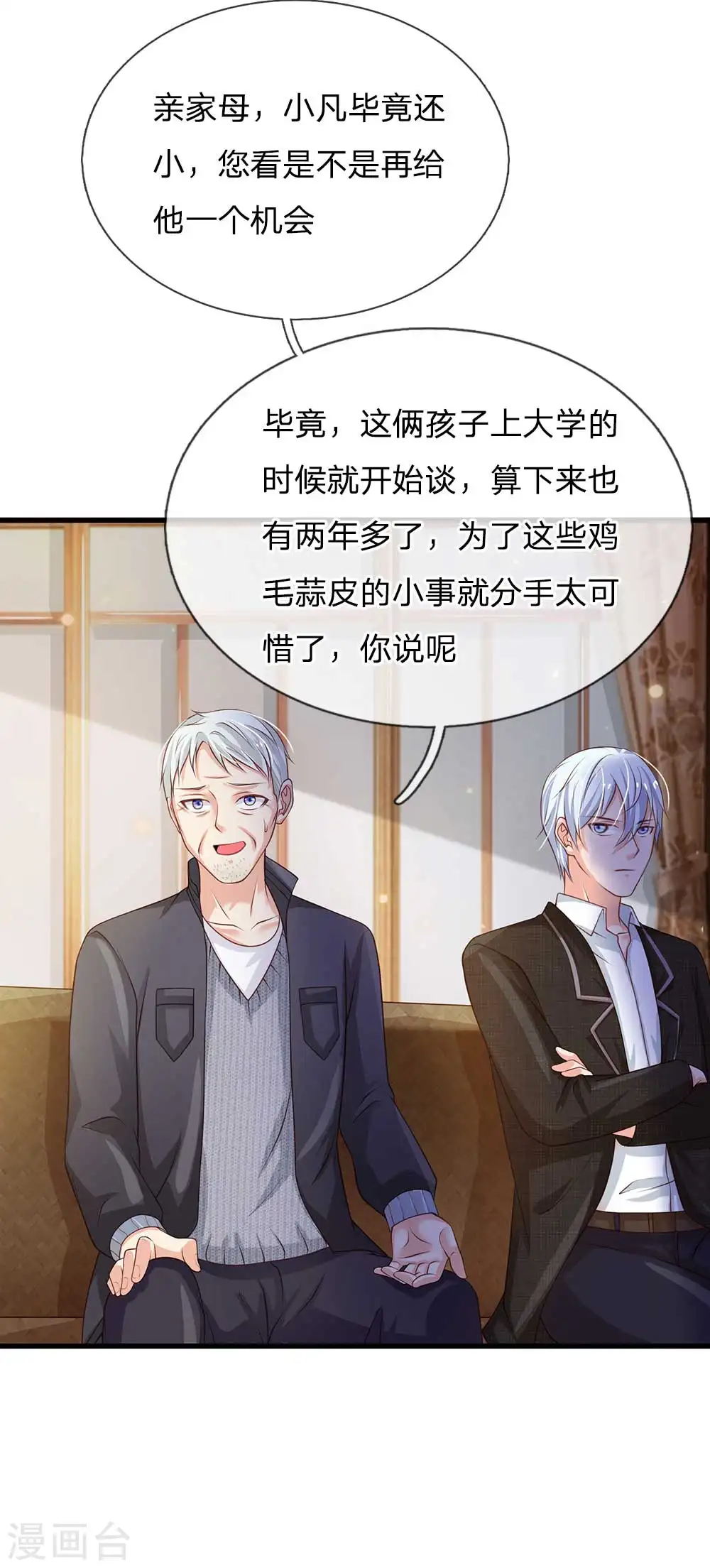 第121话 狐狸漏尾，敲诈勒索 第5页