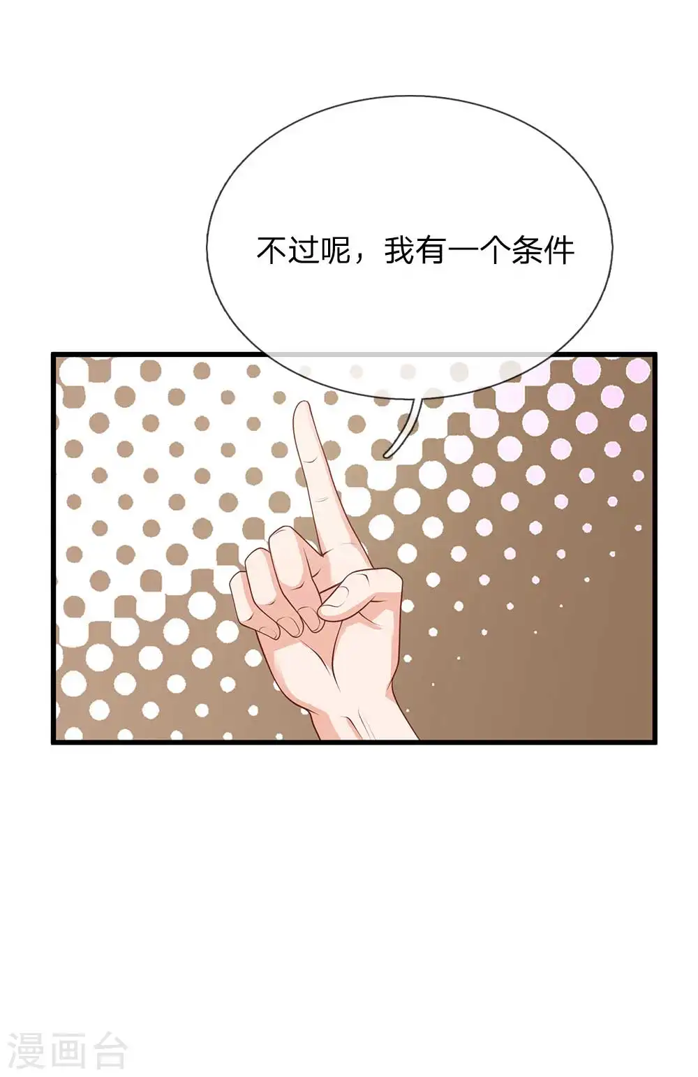 第121话 狐狸漏尾，敲诈勒索 第7页