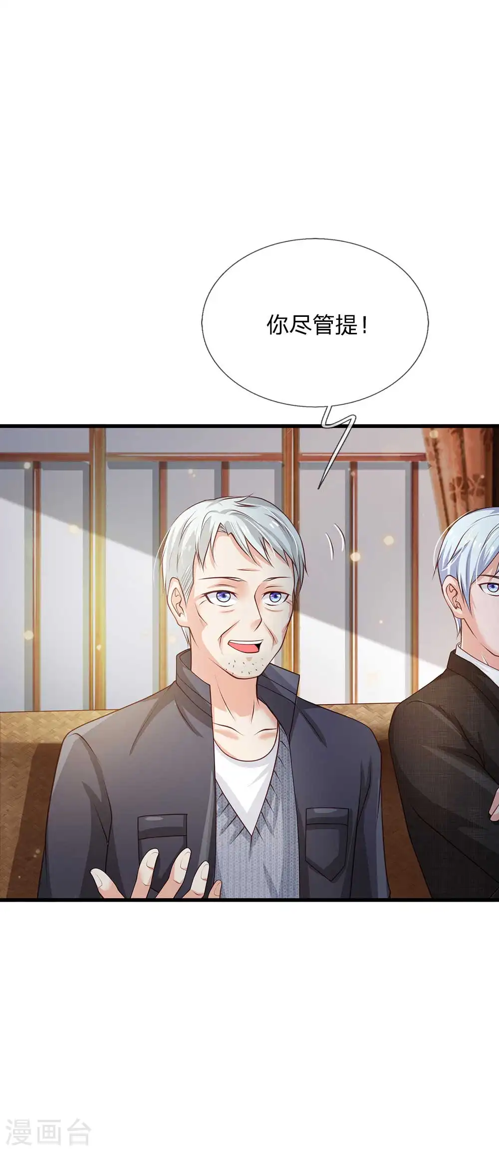 第121话 狐狸漏尾，敲诈勒索 第8页