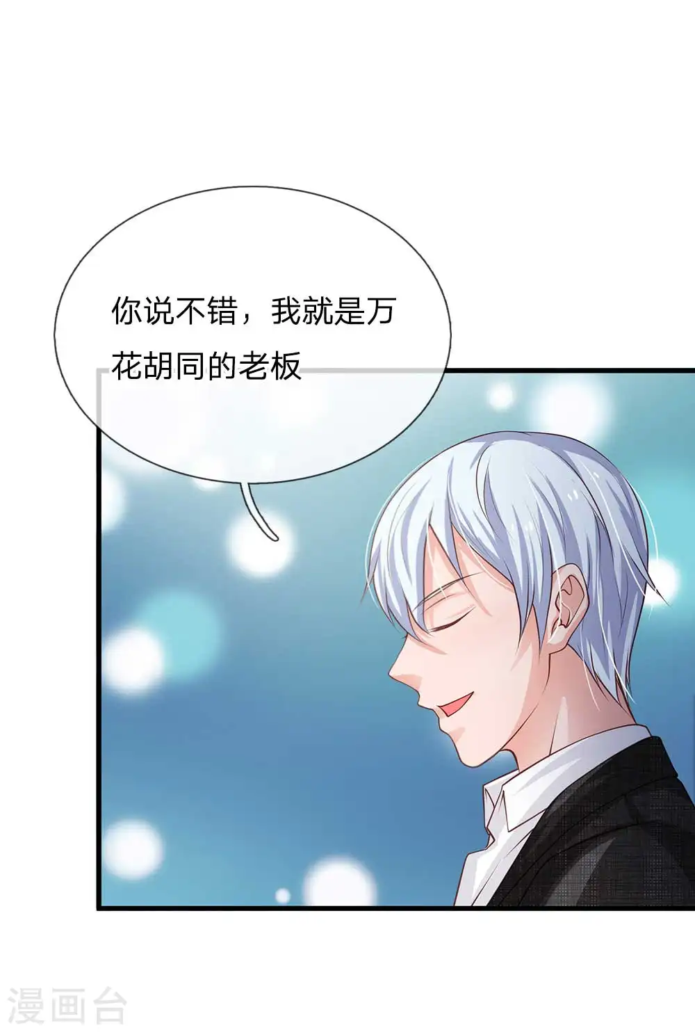 第121话 狐狸漏尾，敲诈勒索 第15页