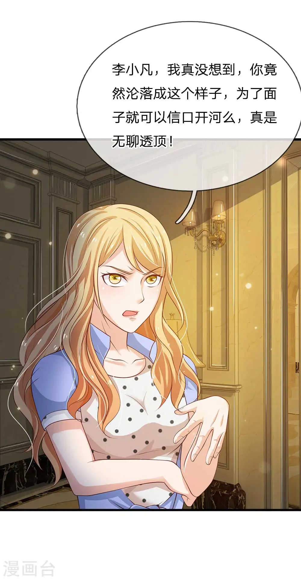 第121话 狐狸漏尾，敲诈勒索 第16页