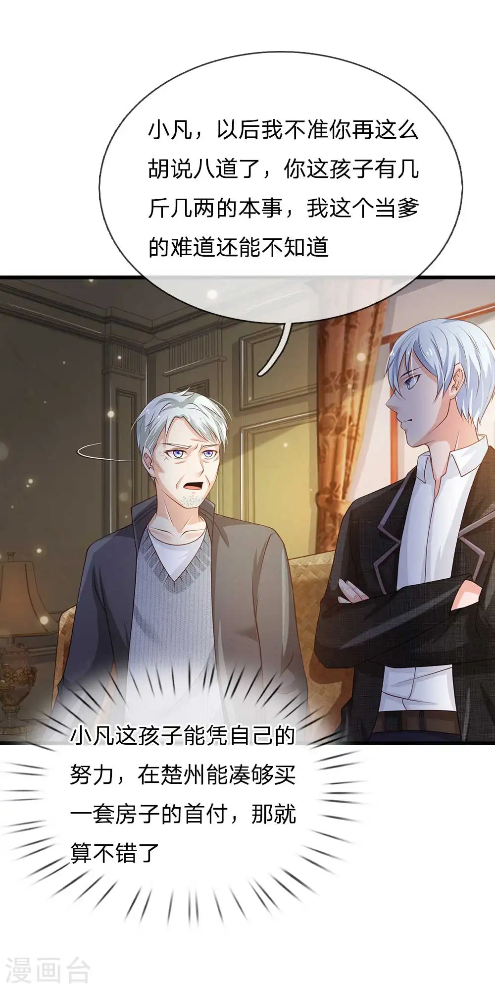 第121话 狐狸漏尾，敲诈勒索 第19页
