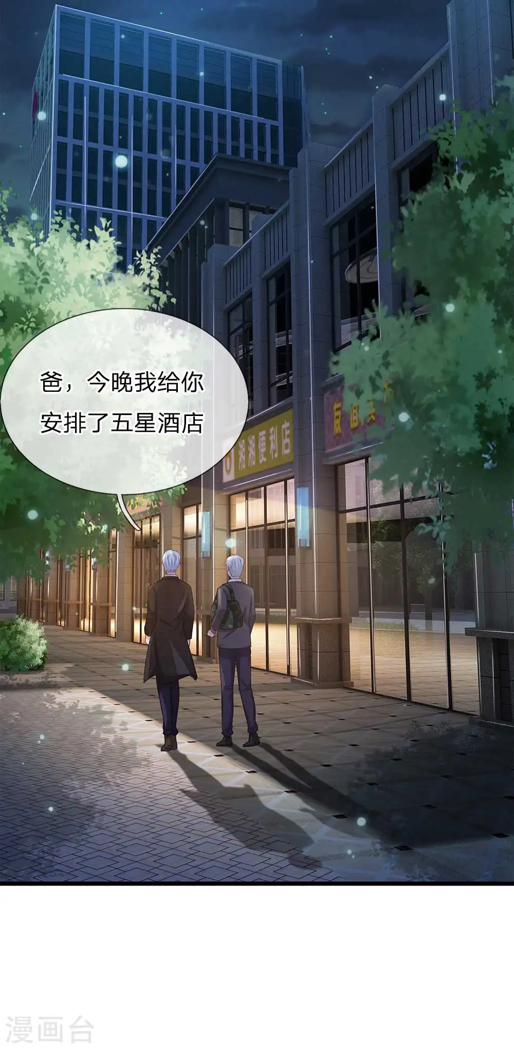 第121话 狐狸漏尾，敲诈勒索 第21页
