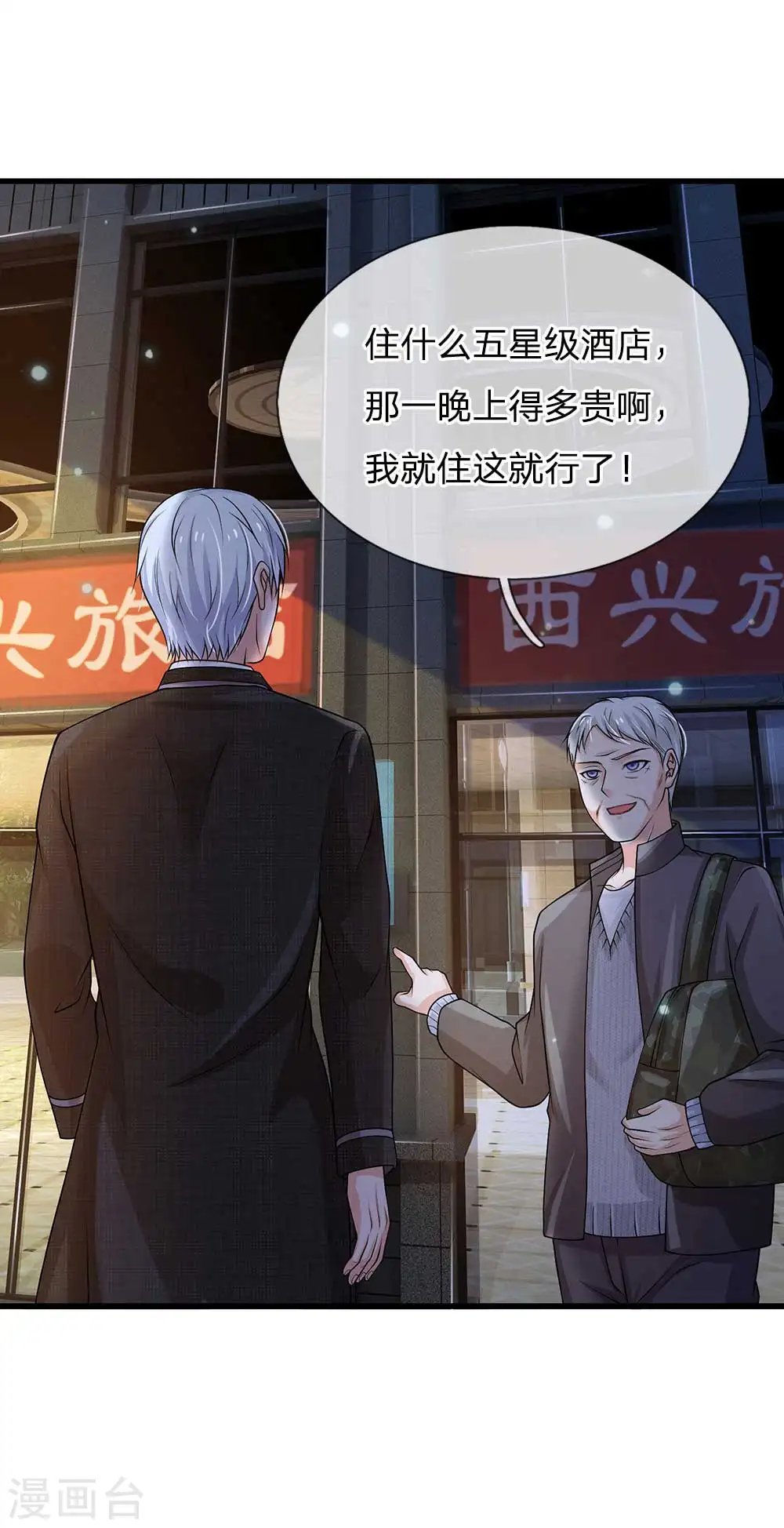 第121话 狐狸漏尾，敲诈勒索 第22页
