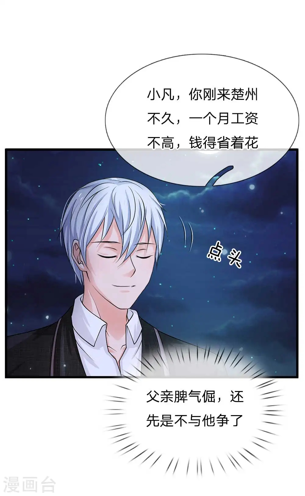 第121话 狐狸漏尾，敲诈勒索 第23页