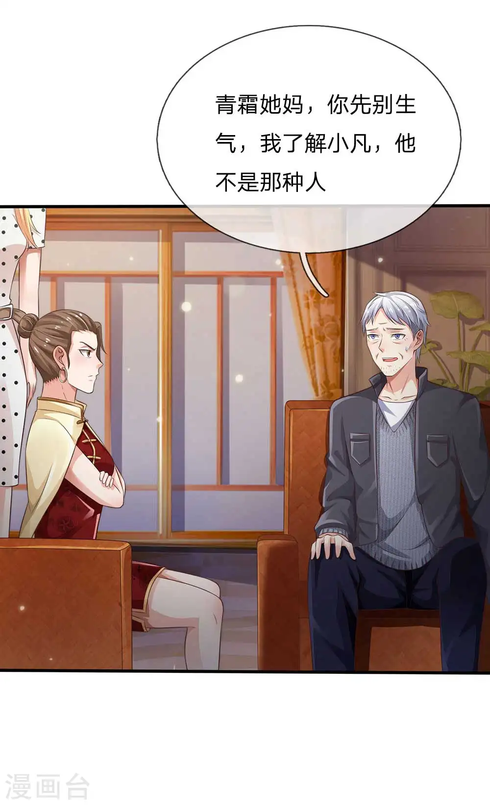 第120话 母女势利，父子相逢 第3页