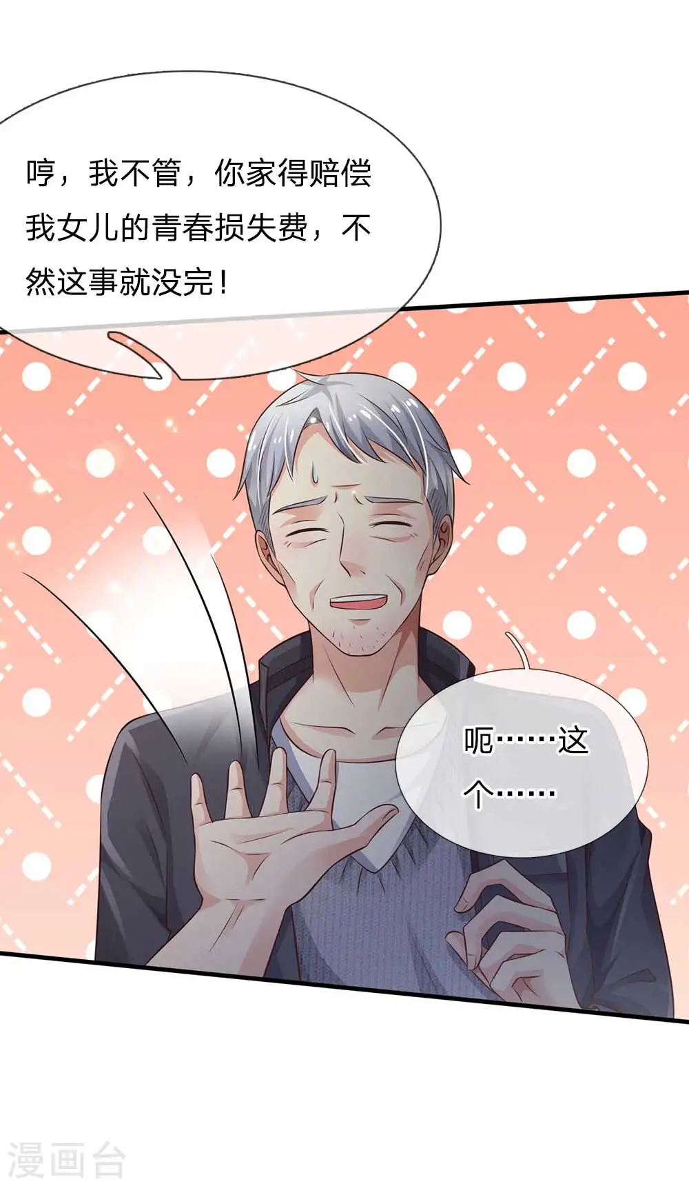 第120话 母女势利，父子相逢 第6页