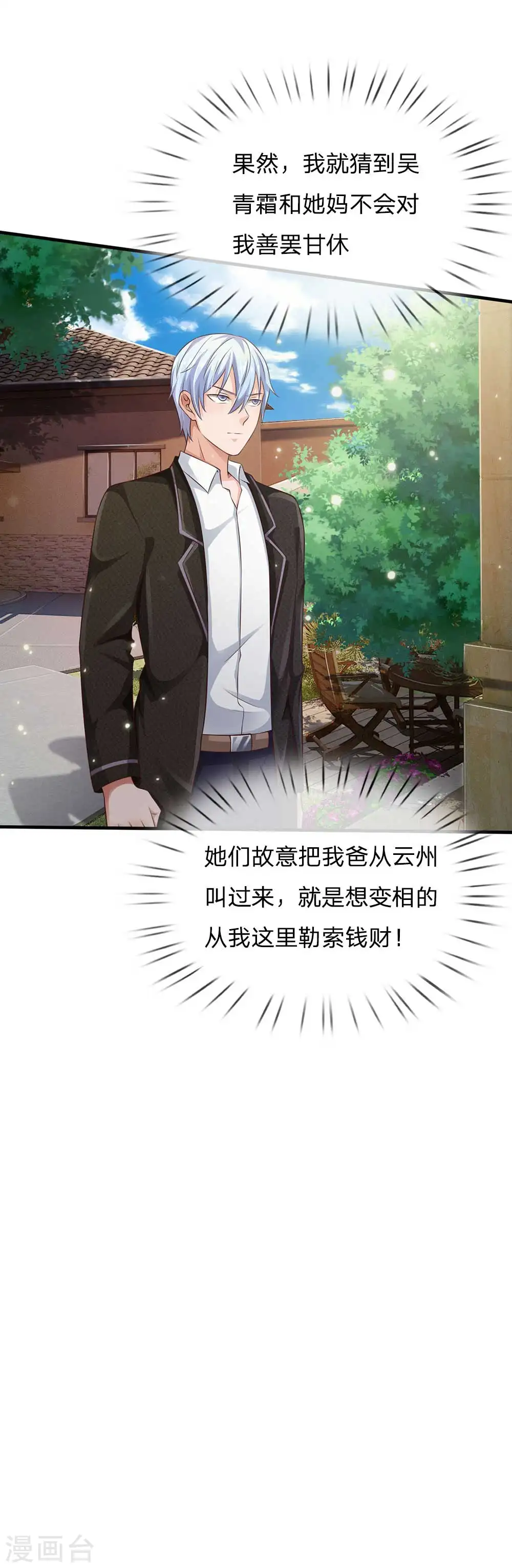 第120话 母女势利，父子相逢 第7页