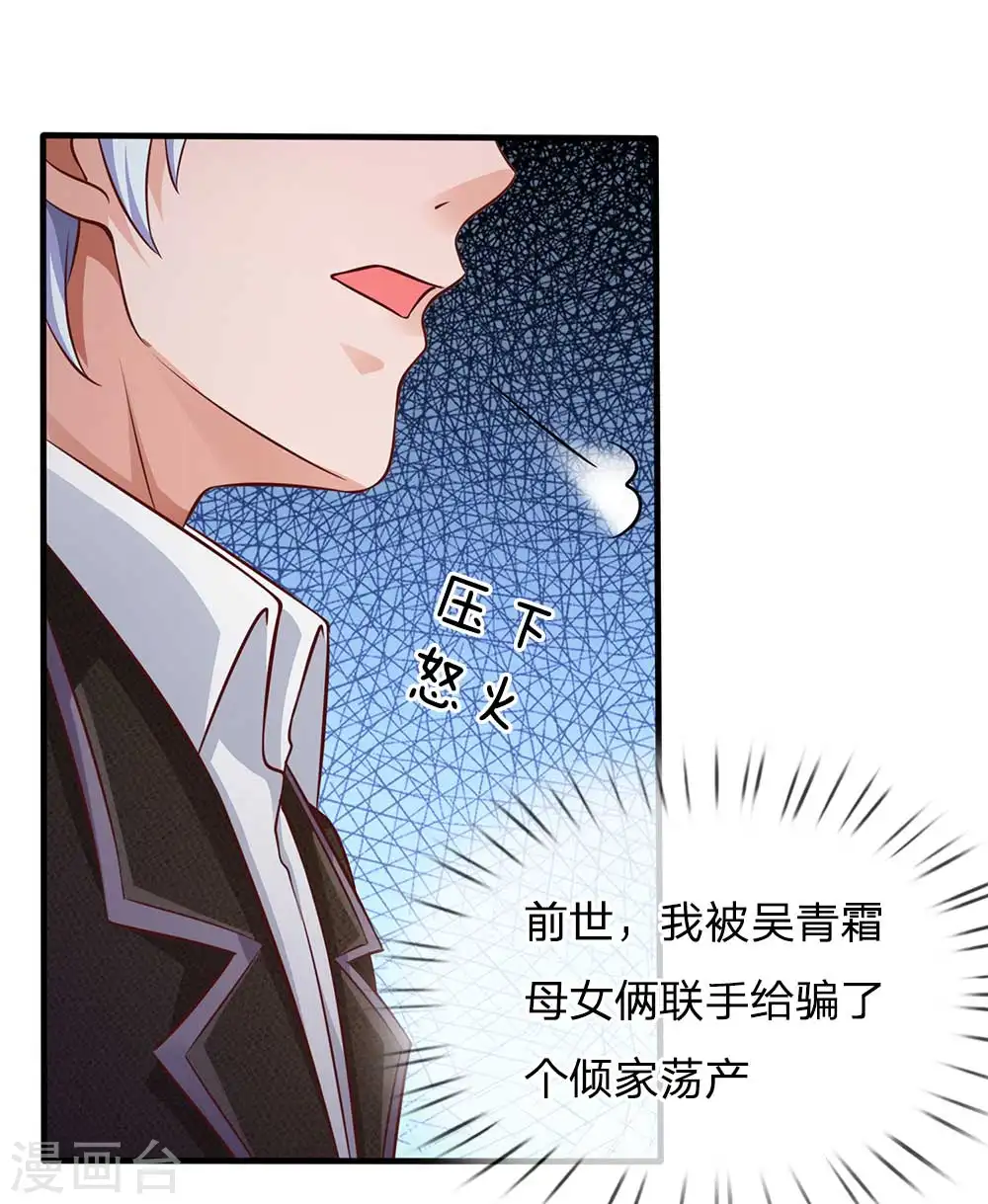 第120话 母女势利，父子相逢 第8页