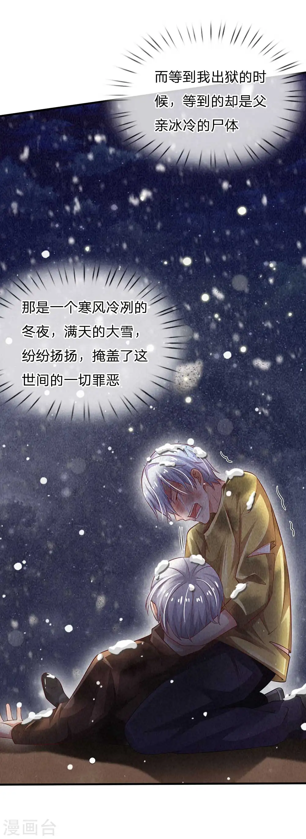 第120话 母女势利，父子相逢 第11页