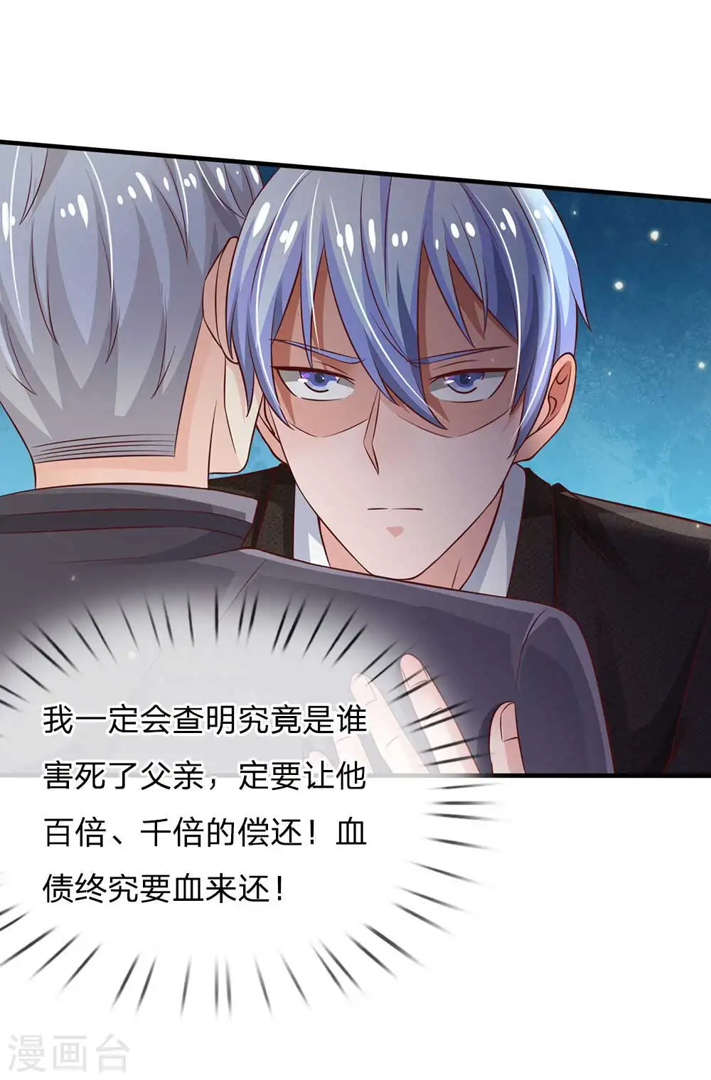 第120话 母女势利，父子相逢 第15页