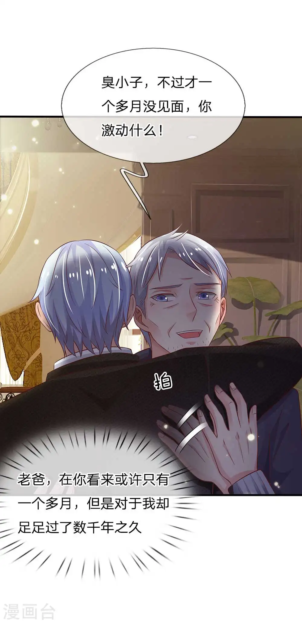 第120话 母女势利，父子相逢 第16页