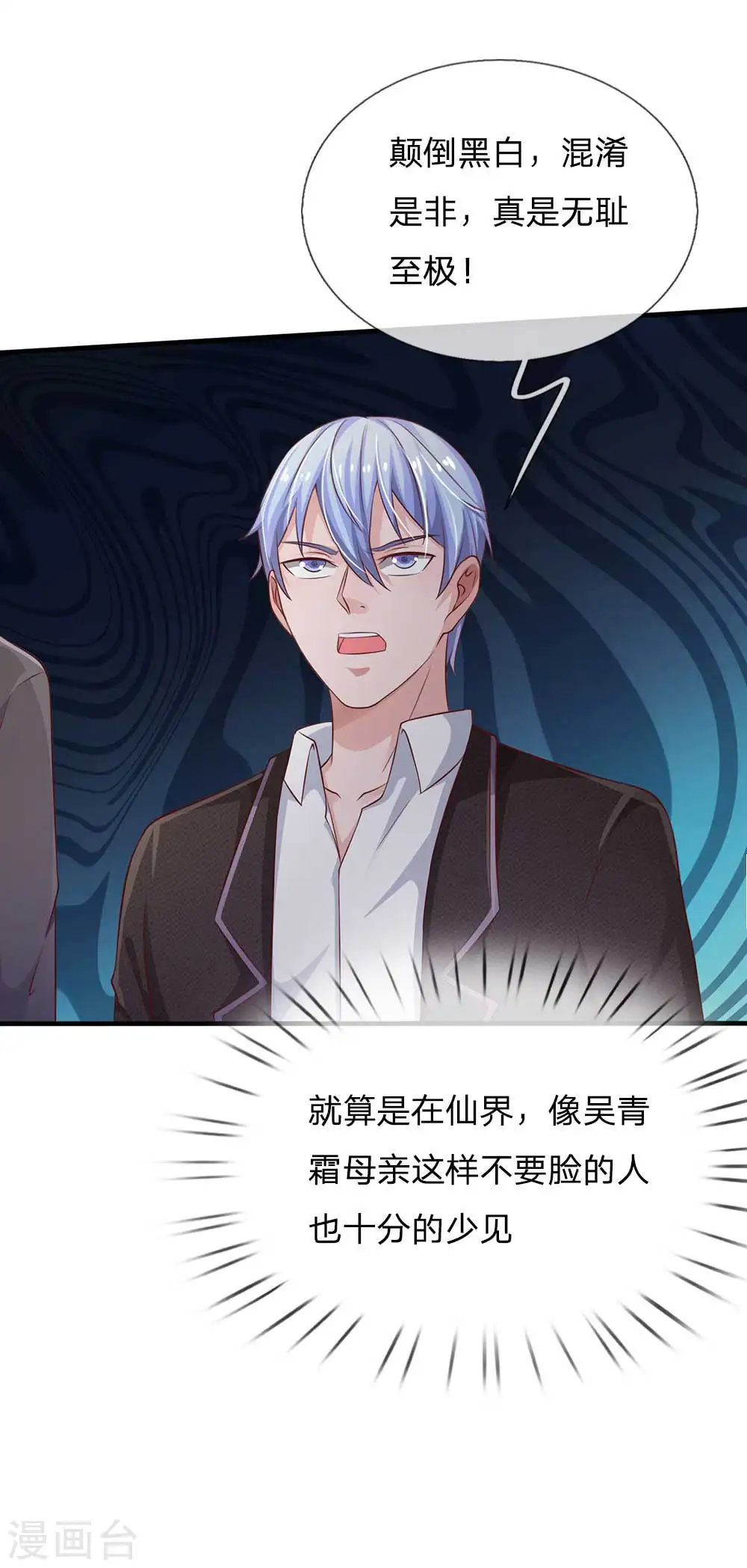 第120话 母女势利，父子相逢 第20页