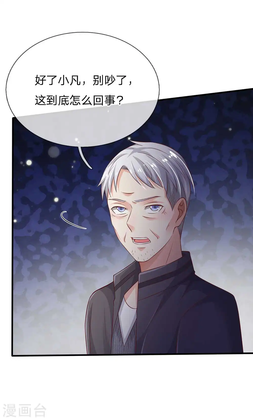 第120话 母女势利，父子相逢 第22页