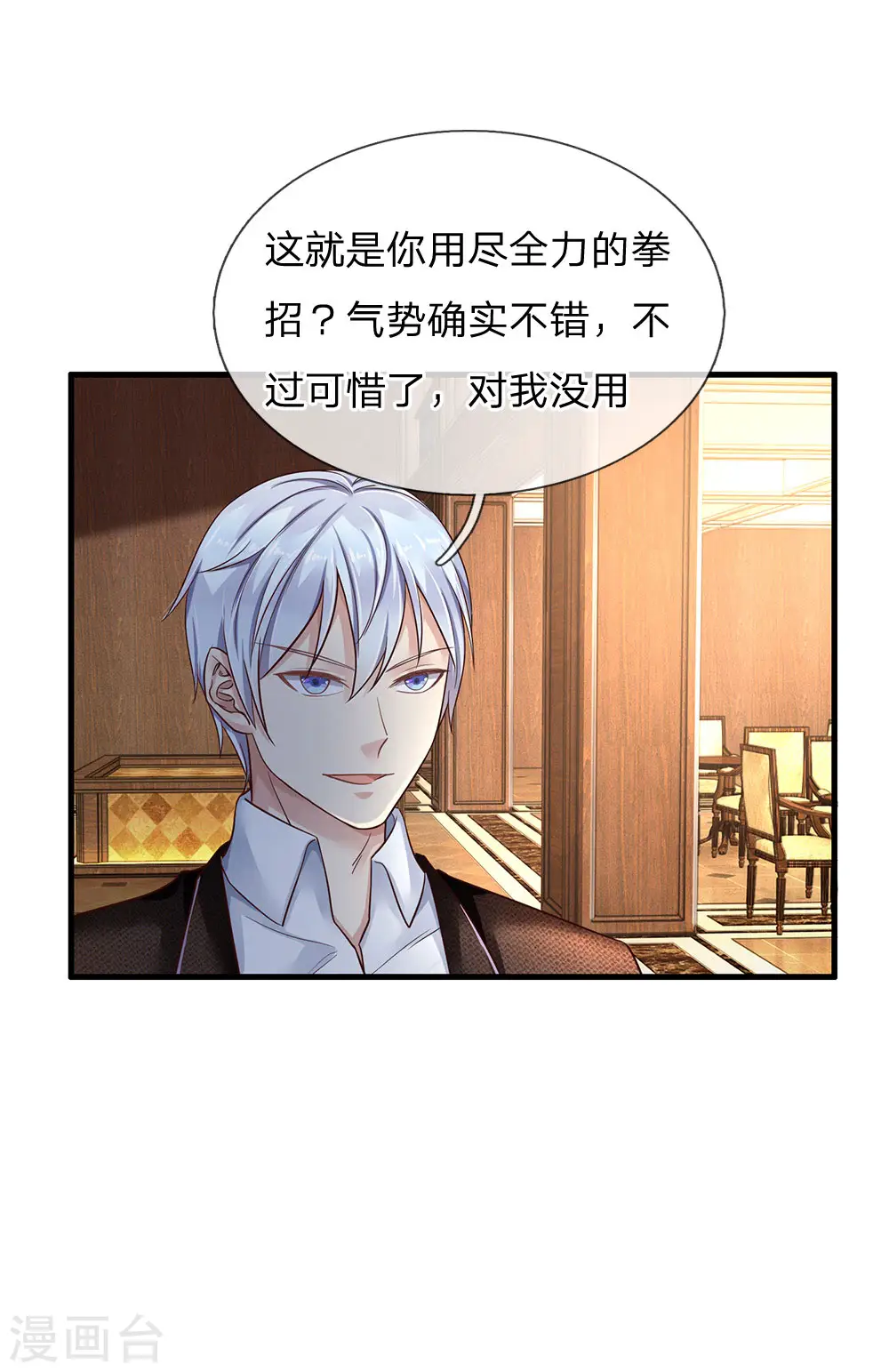 第119话 工地事了，父亲来了 第1页