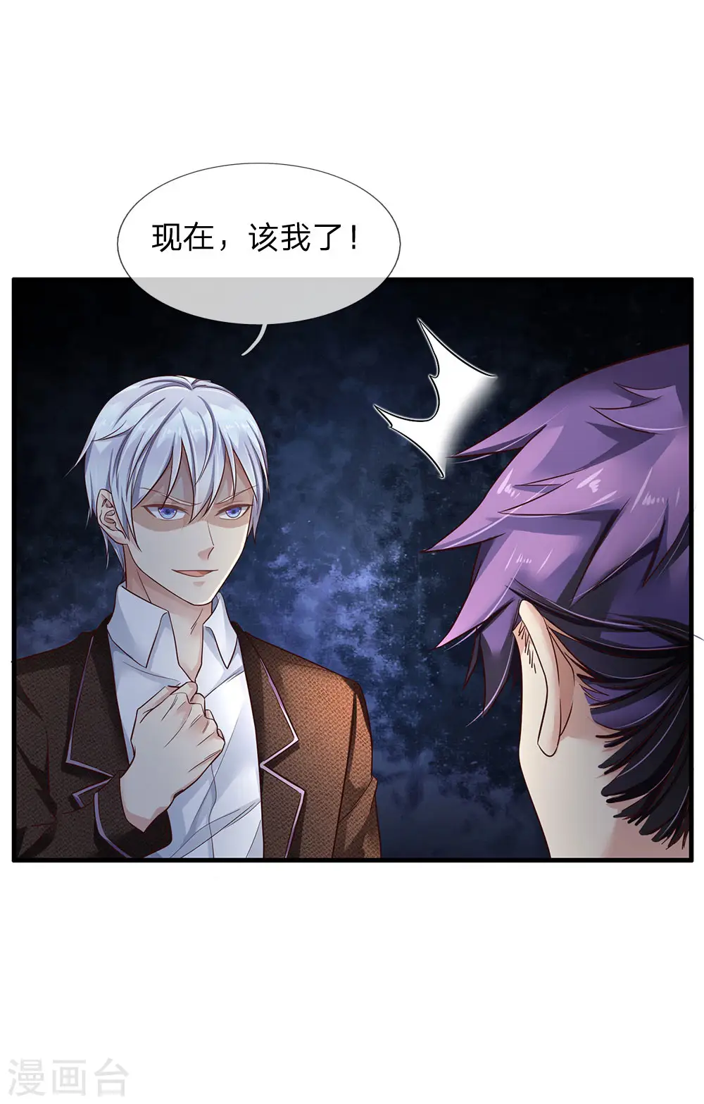 第119话 工地事了，父亲来了 第2页