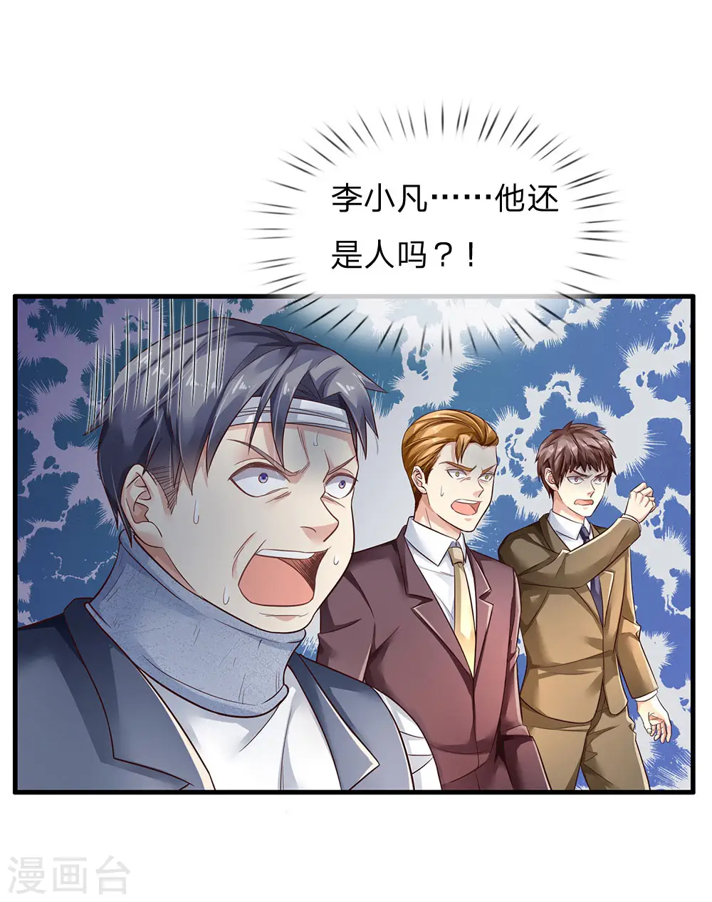 第119话 工地事了，父亲来了 第8页