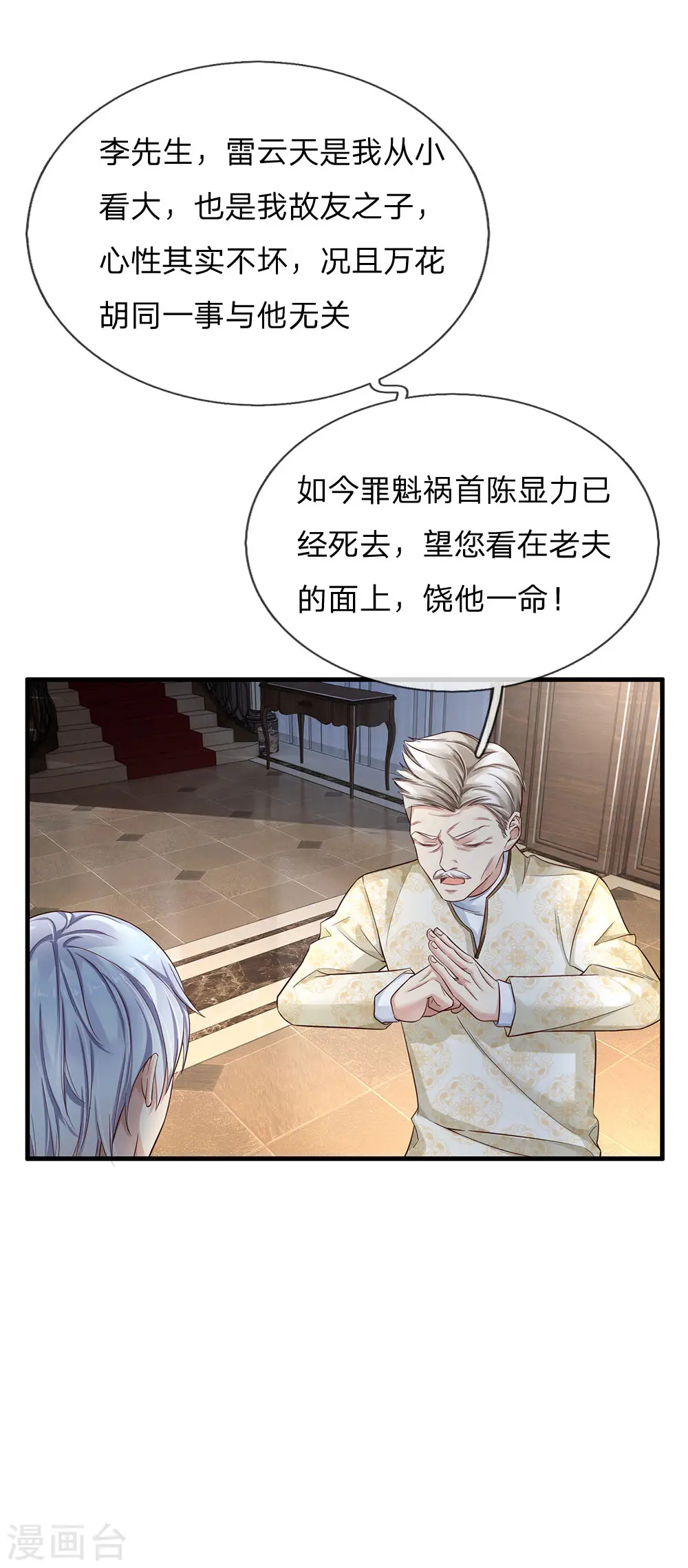 第119话 工地事了，父亲来了 第9页