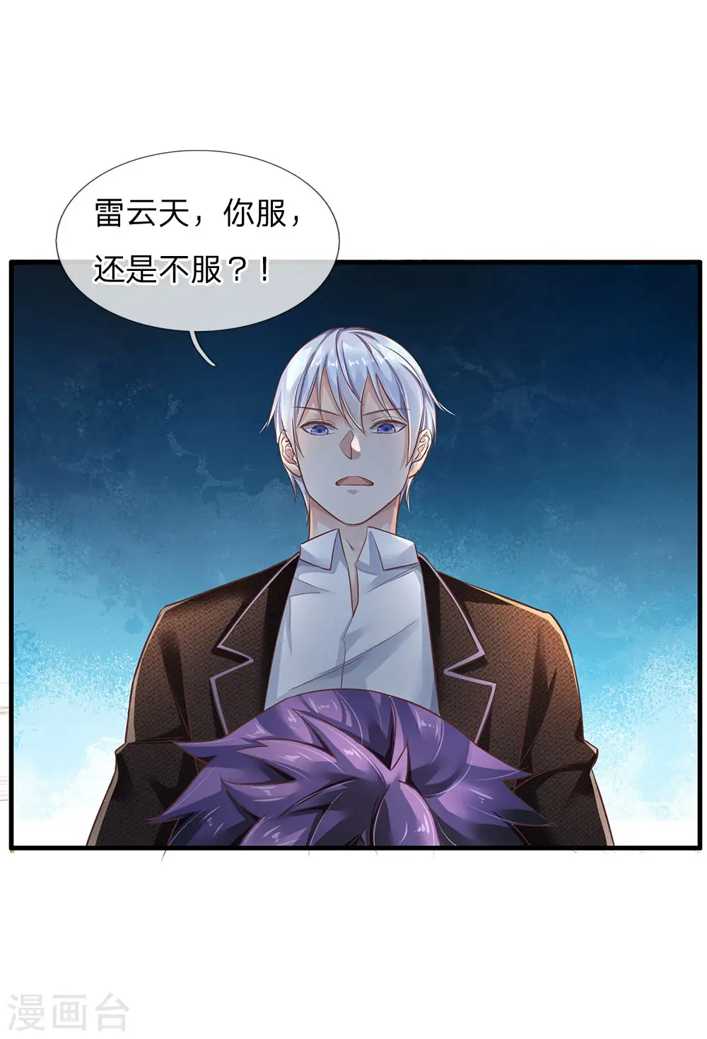第119话 工地事了，父亲来了 第12页