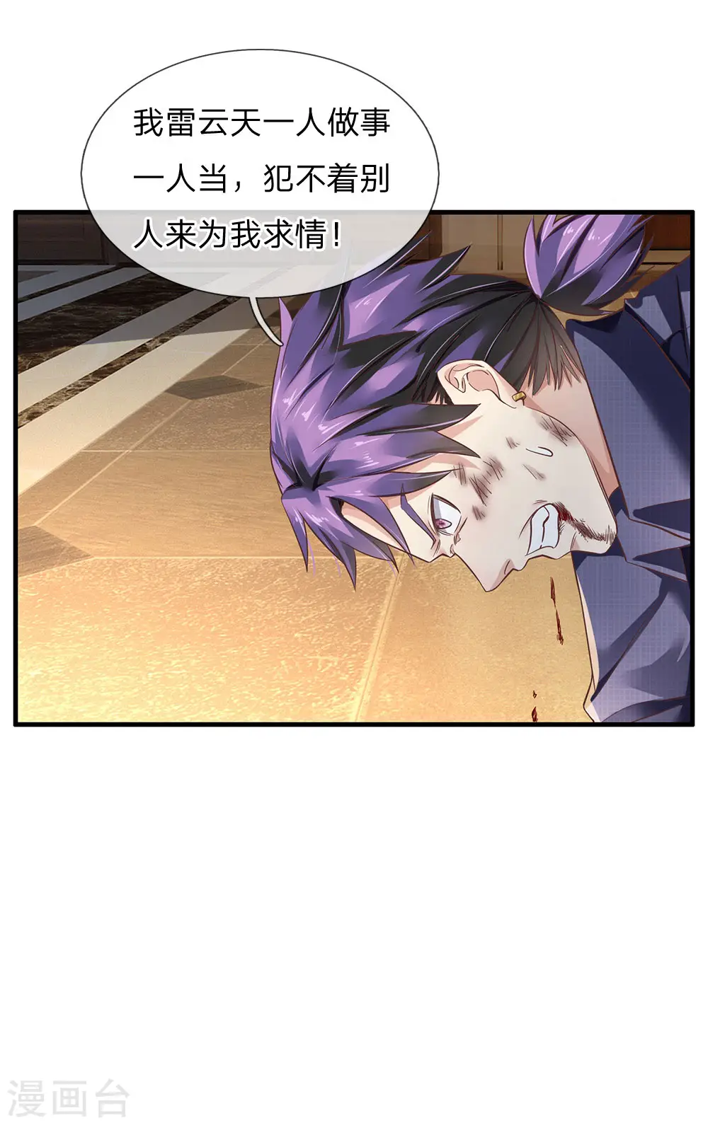 第119话 工地事了，父亲来了 第14页