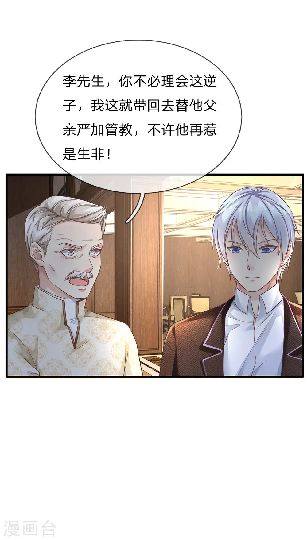 第119话 工地事了，父亲来了 第16页