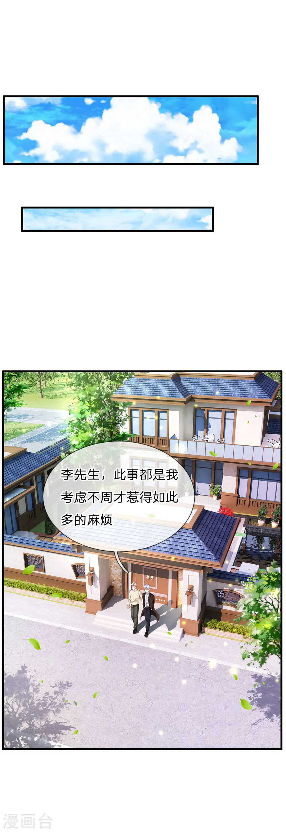 第119话 工地事了，父亲来了 第17页