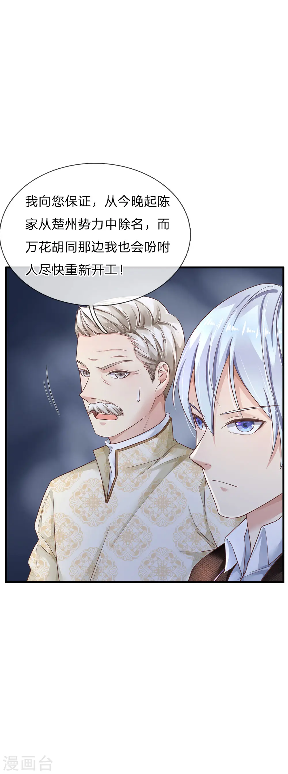 第119话 工地事了，父亲来了 第18页