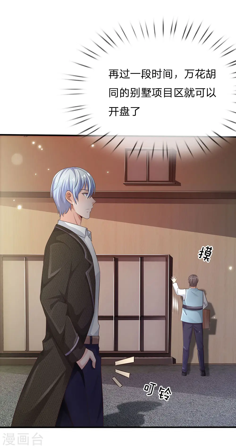 第119话 工地事了，父亲来了 第20页