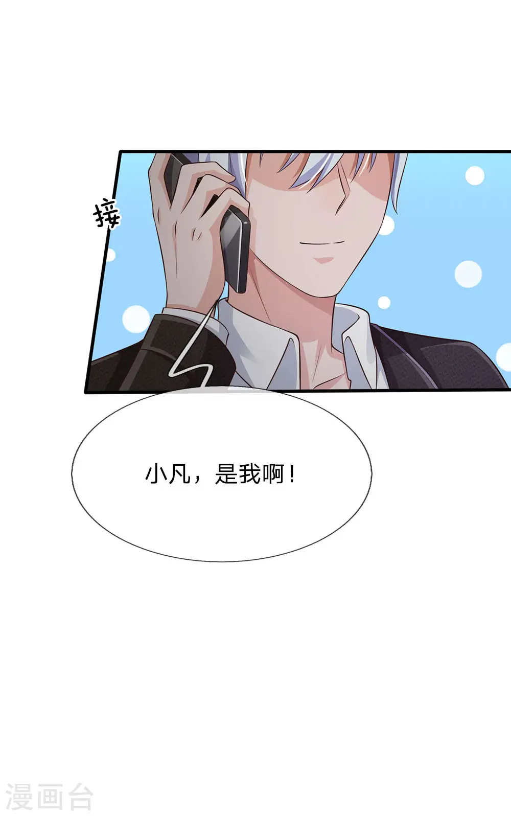 第119话 工地事了，父亲来了 第21页