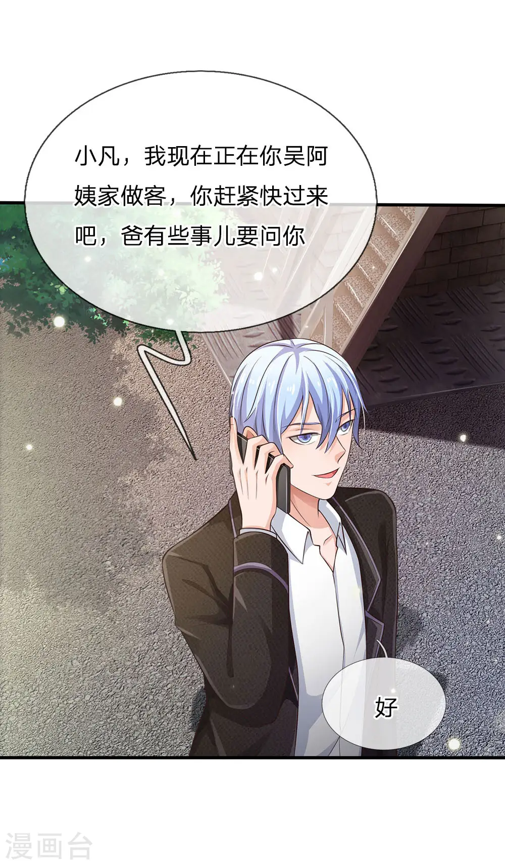 第119话 工地事了，父亲来了 第23页
